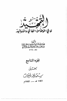 التمهيد09.pdf